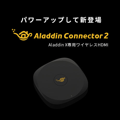 Wi-Fi6対応、新型ワイヤレスHDMI「Aladdin Connector 2」の先行