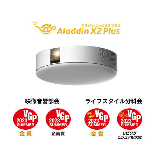照明一体型3in1プロジェクター「Aladdin X2 Plus」国内最大級AV機器