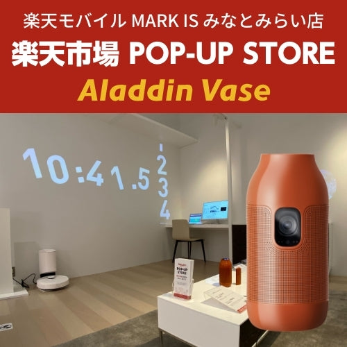 popin Aladdin Vase モバイルプロジェクター ベッドルームを彩る、とっておきの魔法。オシャレな小型
