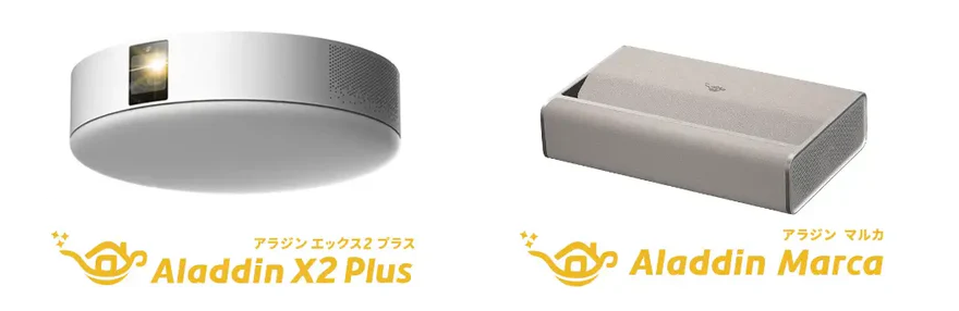 2024年最新】Aladdin X(旧ポップイン アラジン)現行モデル比較! 2024年最新】Aladdin X(旧ポップイン アラジン)現行モデル比較!