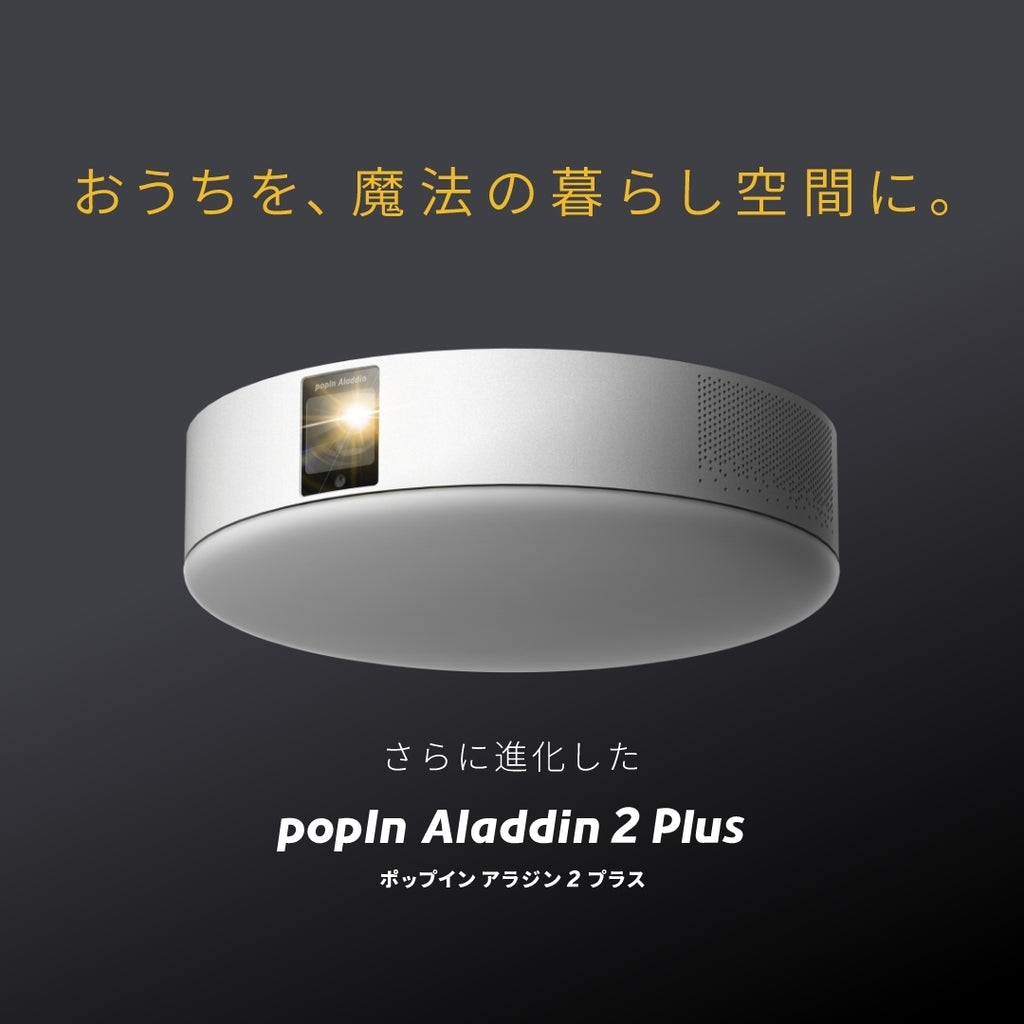 【新品】popin Aladdin 2Plus ポップイン アラジン 2 プラス