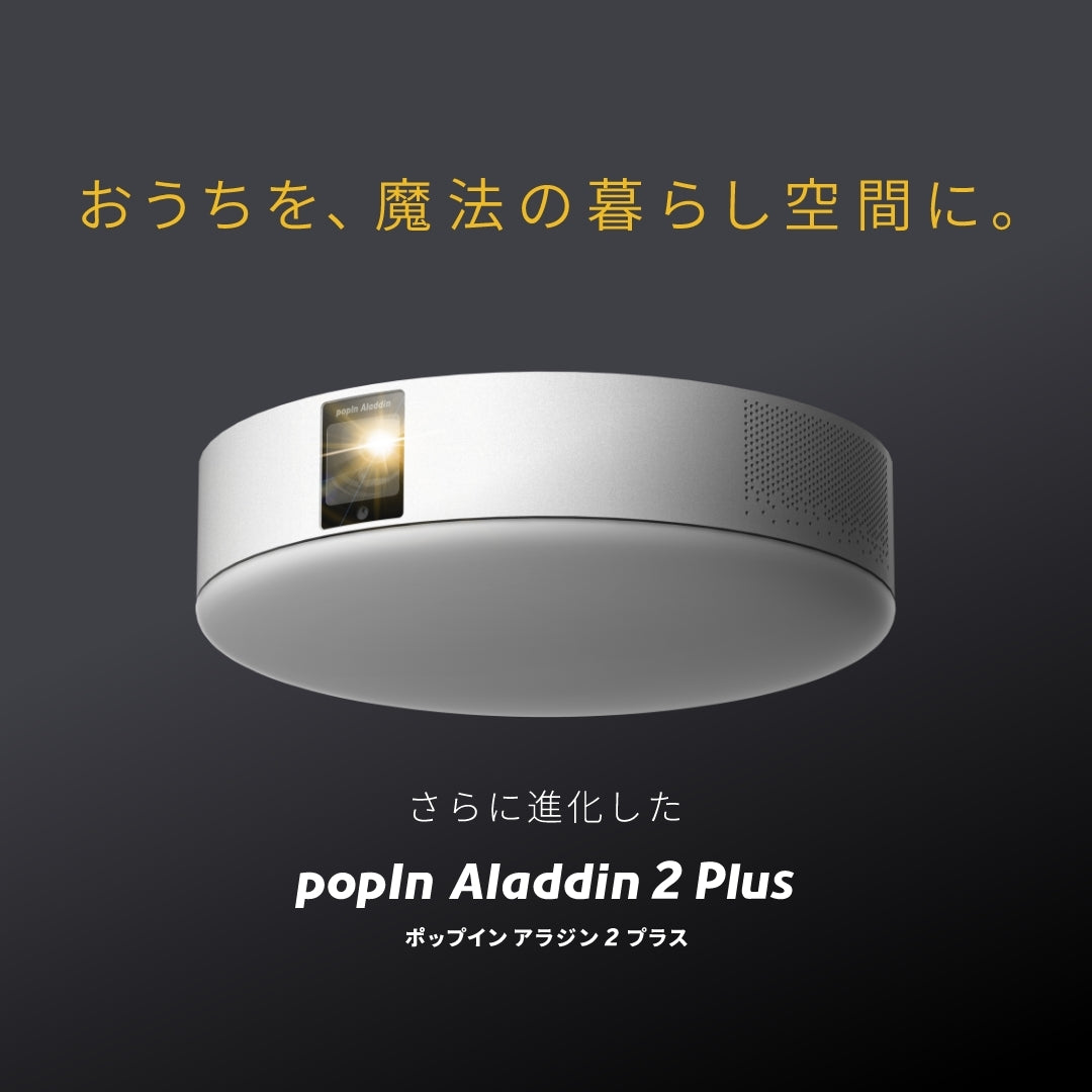 popIn Aladdin 2 Plus、先行予約分の1,000台完売