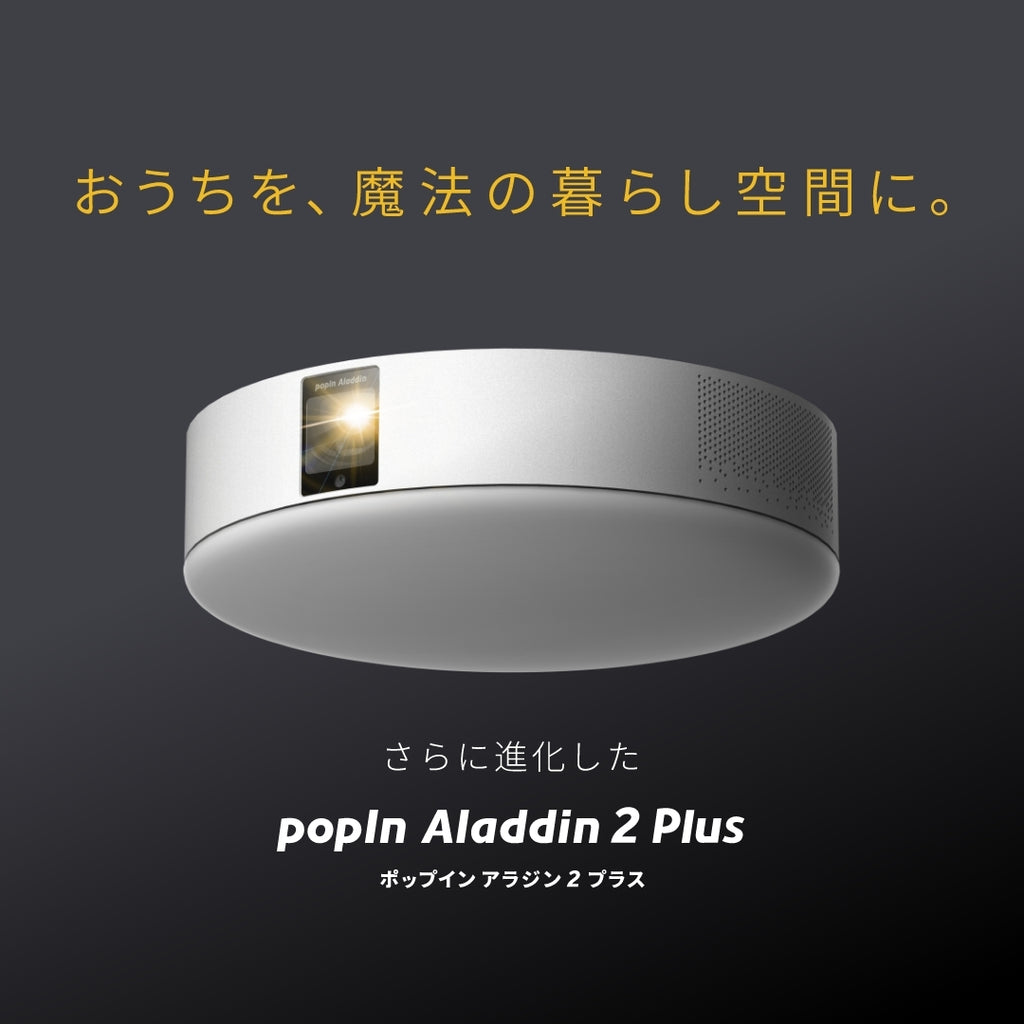 popIn Aladdin 2 Plus、先行予約分の1,000台完売 – Aladdin X
