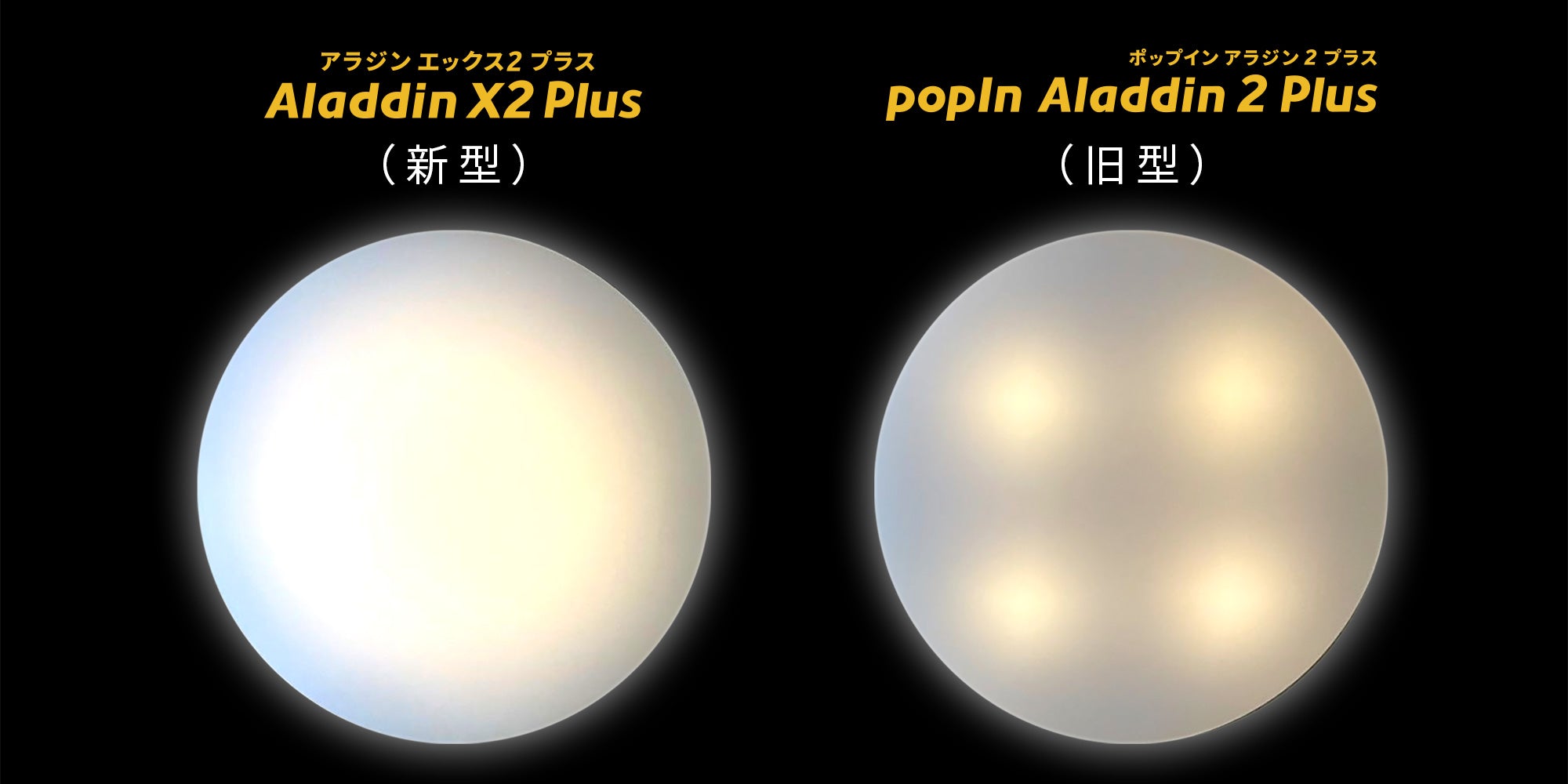 Aladdin X2 Plus（アラジン エックス ツー プラス）常夜灯