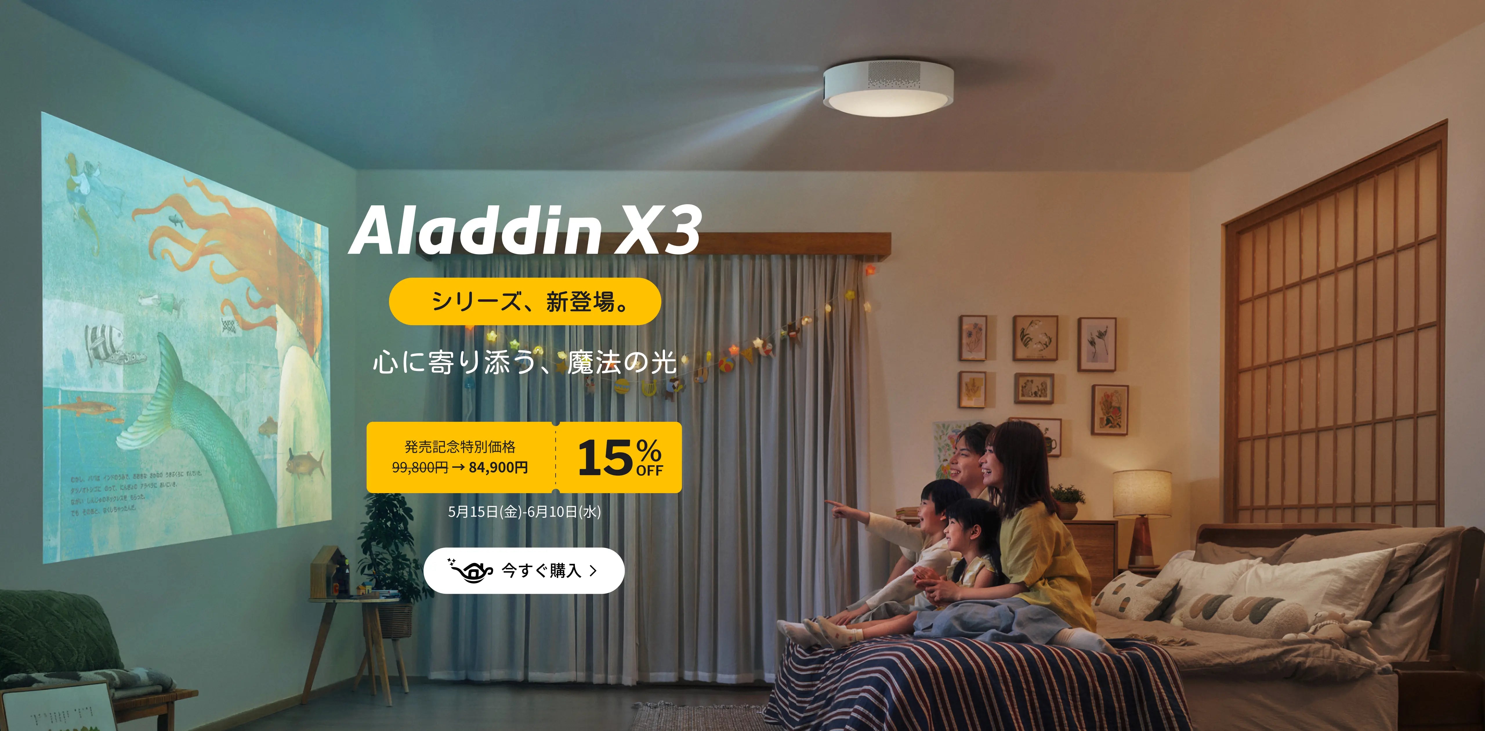 Aladdin X - 工事不要で天井設置、照明一体型3in1家庭用プロジェクター Aladdin X - 工事不要で天井設置、照明一体型3in1家庭用プロジェクター