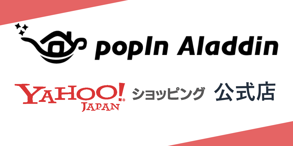 ポップインアラジン ヤフーショッピング公式店へ