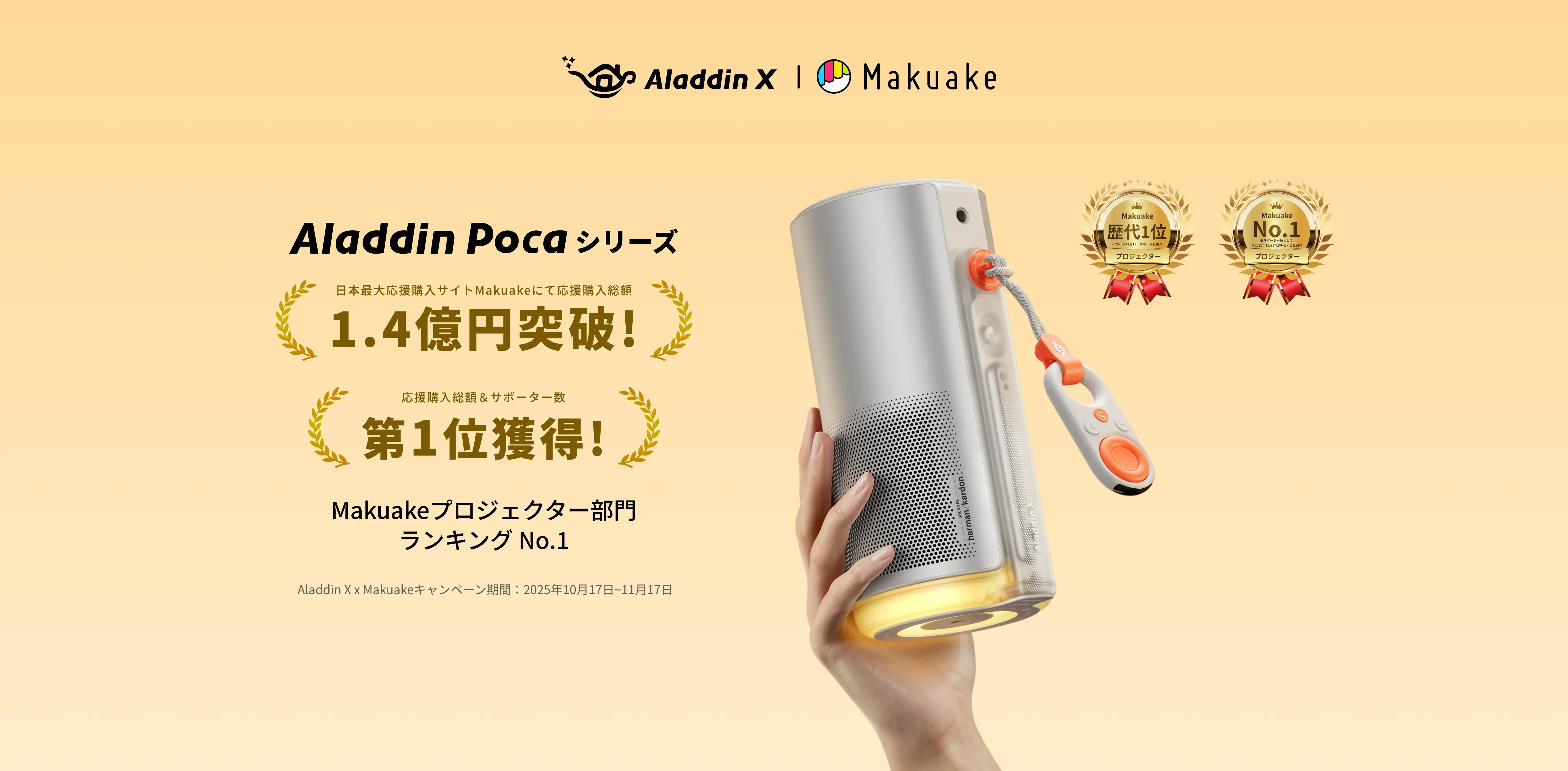Aladdin Poca シリーズ｜フルHD大画面・高輝度ポータブルプロジェクター