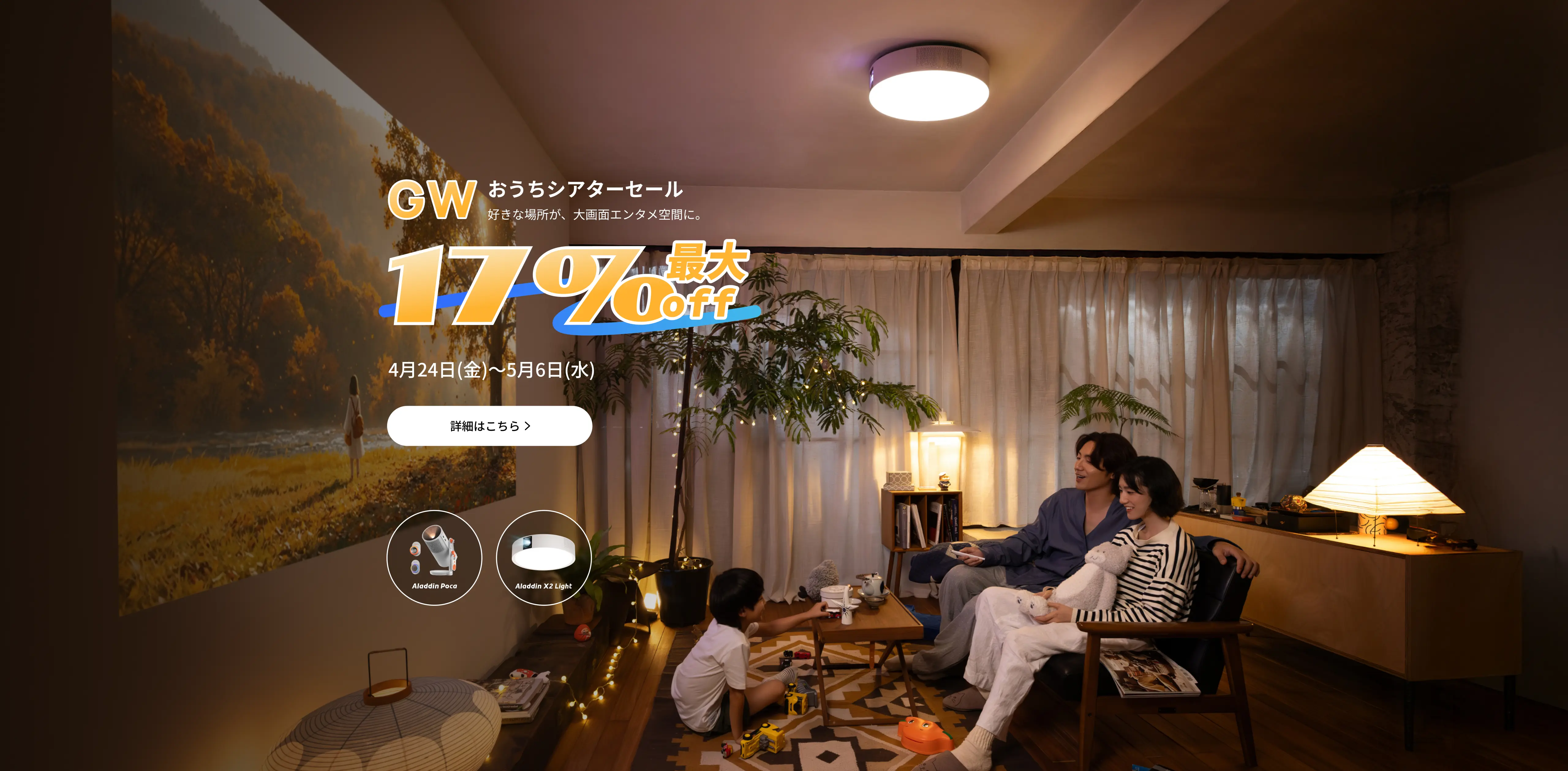 Aladdin X - 工事不要で天井設置、照明一体型3in1家庭用プロジェクター Aladdin X - 工事不要で天井設置、照明一体型3in1家庭用プロジェクター